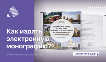 Как издать электронную монографию